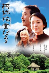 دانلود فیلم Amida-do dayori 2002394633-917084691