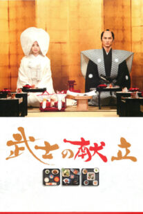 دانلود فیلم A Tale of Samurai Cooking 2013398575-1856451433