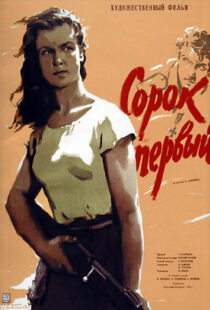دانلود فیلم The Forty-First 1956396863-1694701547