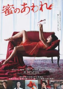 دانلود فیلم Bitter Honey 2016396770-1352561671