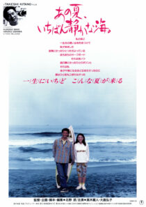 دانلود فیلم A Scene at the Sea 1991398211-1697787668