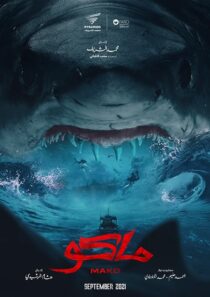 دانلود فیلم Mako 2021398052-1681405664