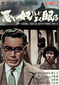 دانلود فیلم The Bad Sleep Well 1960396766-676434779