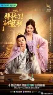 دانلود سریال Bai tuo le! Bie chong wo (Please Don’t Spoil Me)400664-1896165702