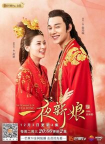 دانلود سریال The Romance of Hua Rong397144-1913886179