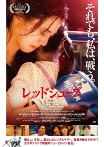 دانلود فیلم Red Shoes 2022399825-1194672039
