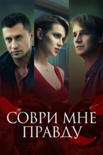 دانلود فیلم Lie to Me the Truth 2021398428-634349913