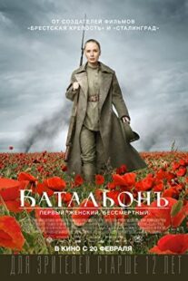 دانلود فیلم Battalion 2015403224-536126403