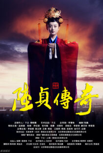 دانلود سریال Legend of Lu Zhen401982-597681430