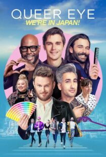 دانلود سریال Queer Eye: We’re in Japan!402037-981594332