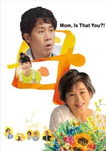 دانلود فیلم Mom, Is That You?! 2023401921-1097609274