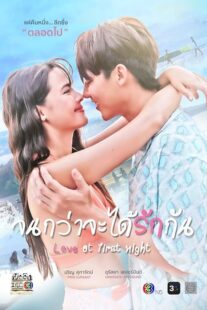 دانلود سریال Love at First Night399311-2125116130