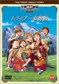 دانلود انیمه (The Trapp Family Story) Torappu ikka monogatari401093-1153568954