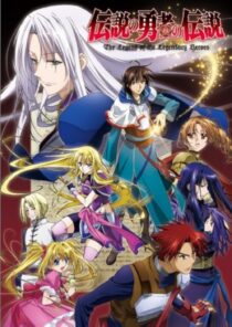 دانلود انیمه The Legend of the Legendary Heroes402006-88334089