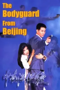 دانلود فیلم The Bodyguard from Beijing 1994403389-243998575