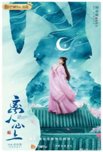 دانلود سریال The Sleepless Princess405865-1445694771