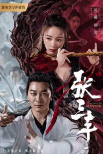 دانلود فیلم The Tai Chi Master 2022404712-311369426