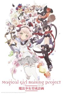 دانلود انیمه Magical Girl Raising Project404435-1599740430