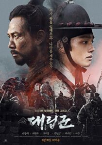 دانلود فیلم کره‌ای Warriors of the Dawn 2017404731-1643056423