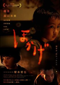 دانلود فیلم Shadow of Fire (Hokage) 2023403642-864773734