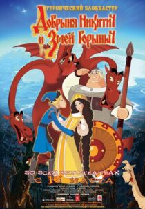 دانلود انیمیشن Dobrinya and the Dragon 2006405230-1659652870