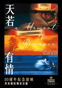 دانلود فیلم A Moment of Romance 1990407387-1030405541