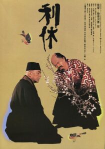 دانلود فیلم Rikyu 1989408198-346066181