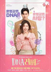 دانلود سریال کره‌ای DNA Lover407779-445130413