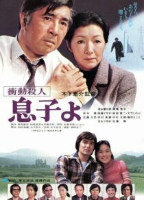 دانلود فیلم My Son! My Son! 1979407875-517400046