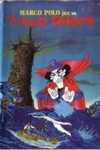 دانلود انیمیشن Marco Polo Jr. 1972409463-958491358