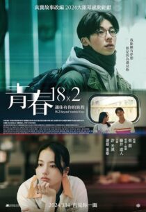 دانلود فیلم 18×2 Beyond Youthful Days 2024408828-2084367677