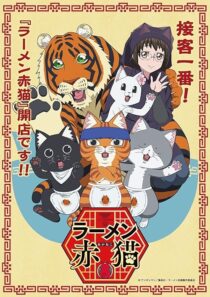 دانلود انیمه Red Cat Ramen410272-1404393920