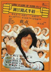 دانلود فیلم Half a Loaf of Kung Fu 1978410469-1894436361