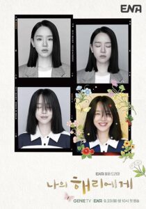 دانلود سریال کره‌ای To My Haeri (Dear Hyeri)411337-135007473