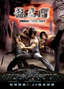 دانلود فیلم Dragon Tiger Gate 2006412795-289527494