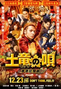 دانلود فیلم The Mole Song: Hong Kong Capriccio 2016414516-1570021135