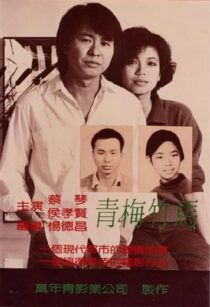 دانلود فیلم Taipei Story 1985413782-1866310385