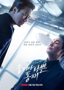 دانلود سریال کره‌ای Dong Jae, the Good or the Bastard413214-1175269251