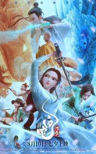 دانلود انیمیشن White Snake: Afloat 2024415103-959588192