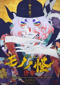 دانلود انیمه Mononoke Movie: Paper Umbrella 2024416021-1323188369