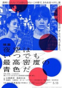 دانلود فیلم Tokyo Night Sky Is Always the Densest Shade of Blue 2017417539-383701145