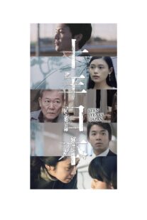 دانلود فیلم Ten Years Japan 2018418164-1990008726