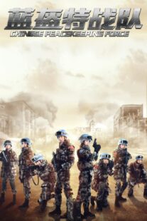 دانلود سریال Chinese Peacekeeping Force419614-1306426364