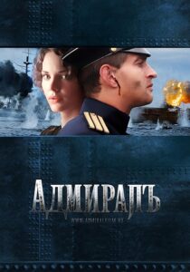 دانلود فیلم Admiral 2008420876-366871794