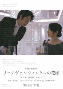 دانلود فیلم A Bride for Rip Van Winkle 2016421177-1156112518