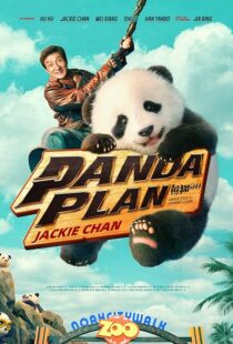 دانلود فیلم Panda Plan 2024418609-68683827