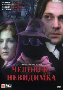 دانلود فیلم The Invisible Man 1985418582-1001625754
