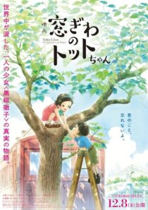دانلود انیمه Totto-Chan: The Little Girl at the Window 2023418617-1388117397