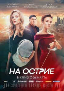 دانلود فیلم On the Edge 2020419115-1906525288