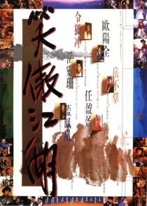 دانلود فیلم Swordsman 1990420163-1321779265